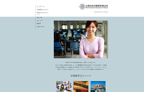 台湾次世代教育有限公司
